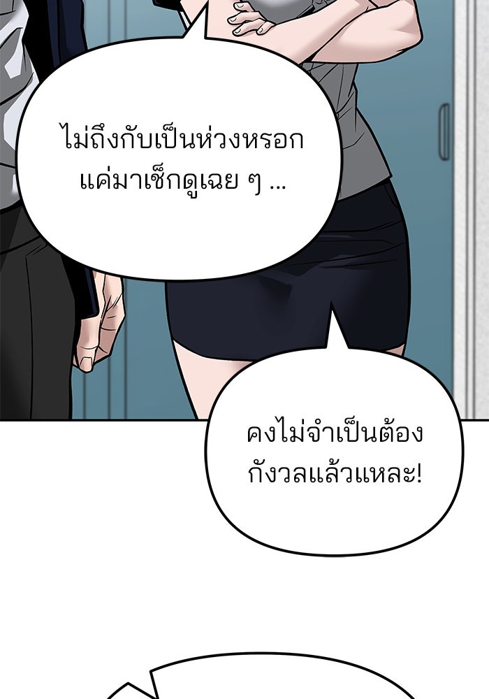 เลวฟาดเลว - หน้า 25