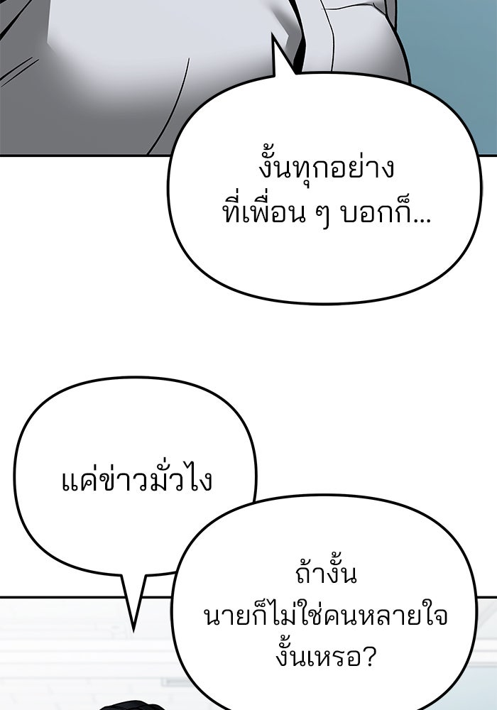 เลวฟาดเลว - หน้า 37