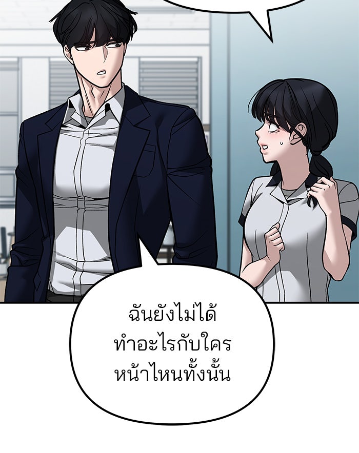 เลวฟาดเลว - หน้า 38