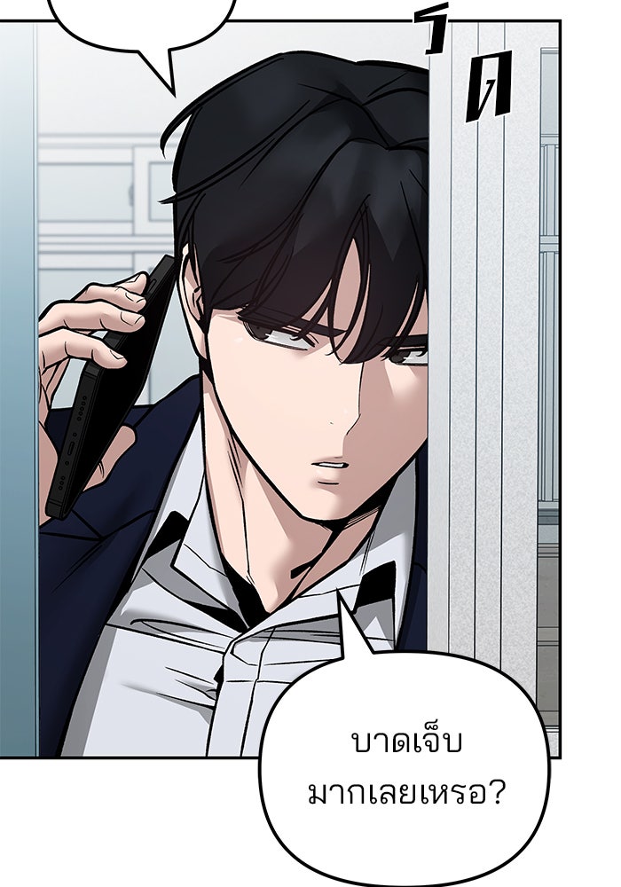 เลวฟาดเลว - หน้า 43