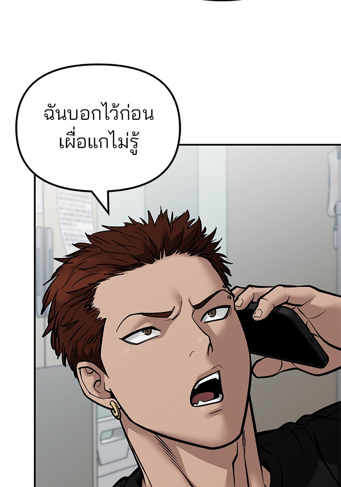 เลวฟาดเลว - หน้า 44
