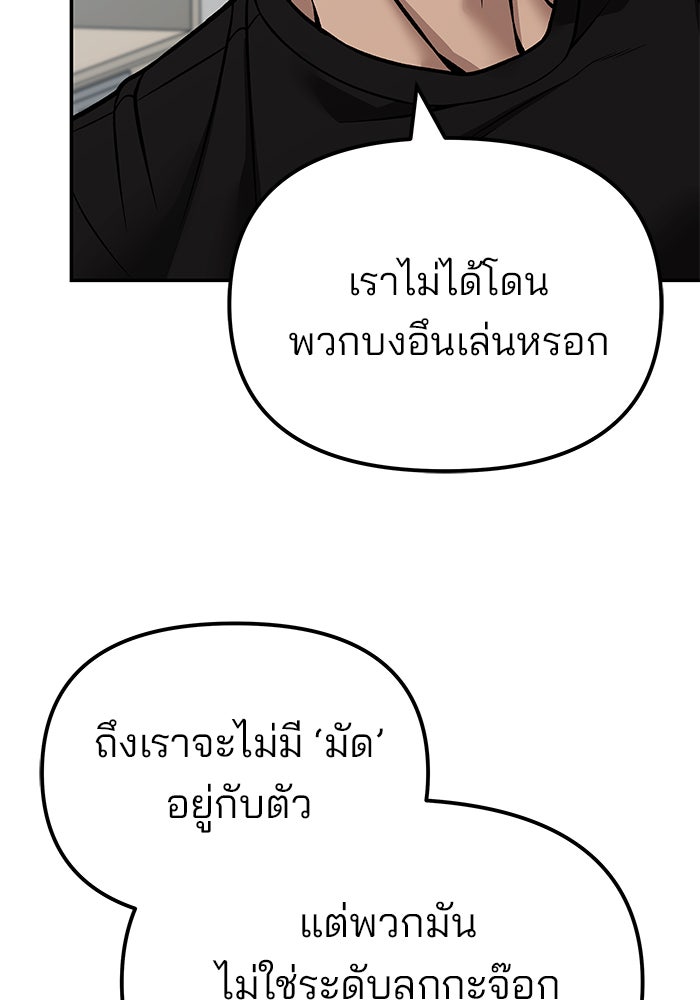 เลวฟาดเลว - หน้า 45