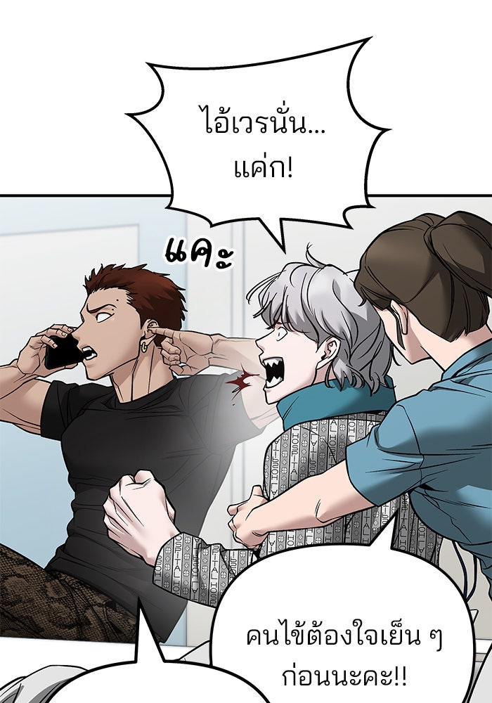 เลวฟาดเลว - หน้า 48