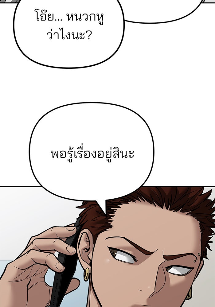 เลวฟาดเลว - หน้า 49