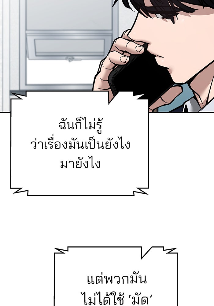 เลวฟาดเลว - หน้า 52