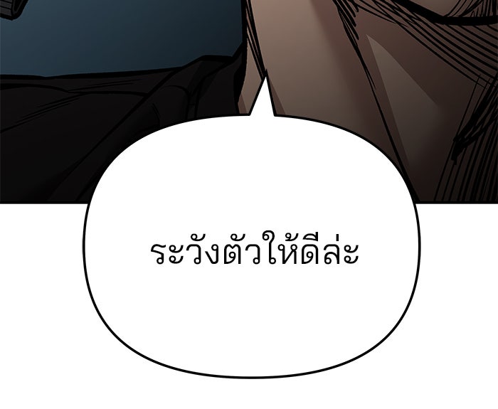 เลวฟาดเลว - หน้า 56