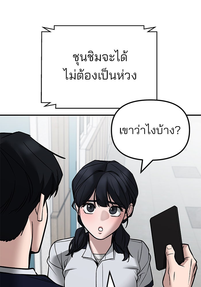 เลวฟาดเลว - หน้า 57