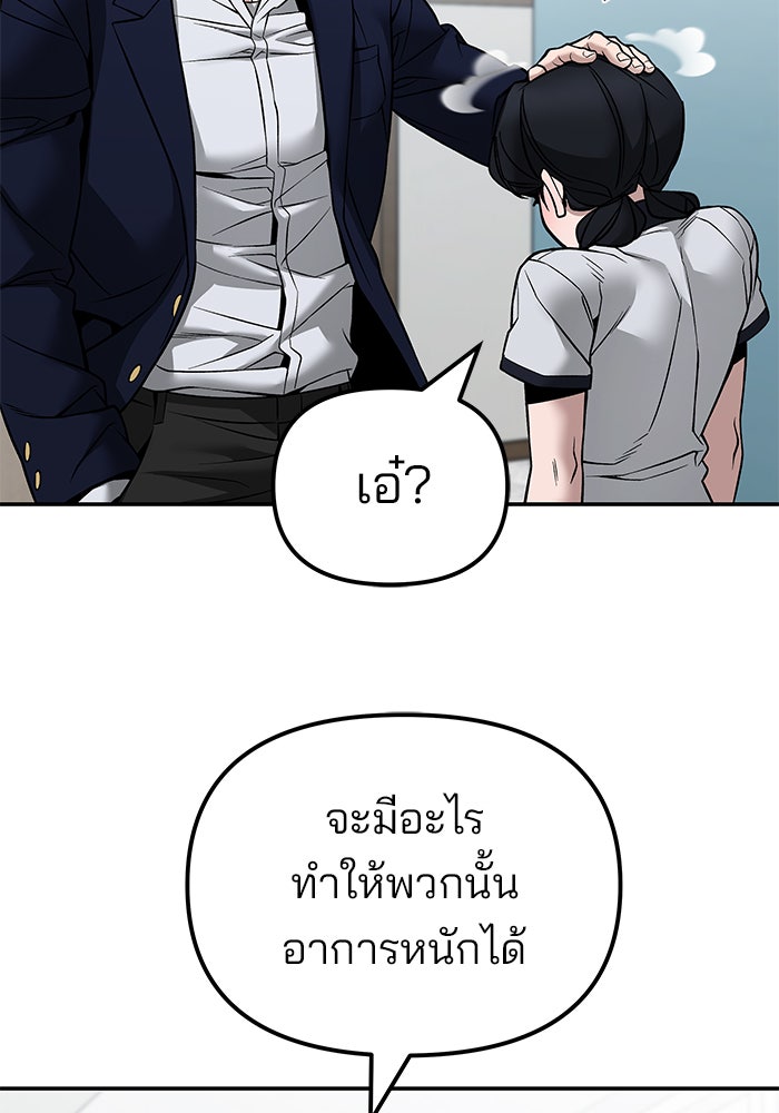 เลวฟาดเลว - หน้า 59