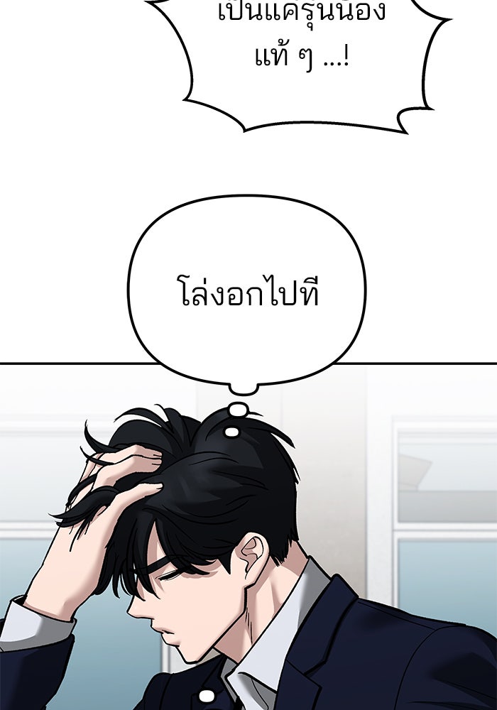 เลวฟาดเลว - หน้า 64