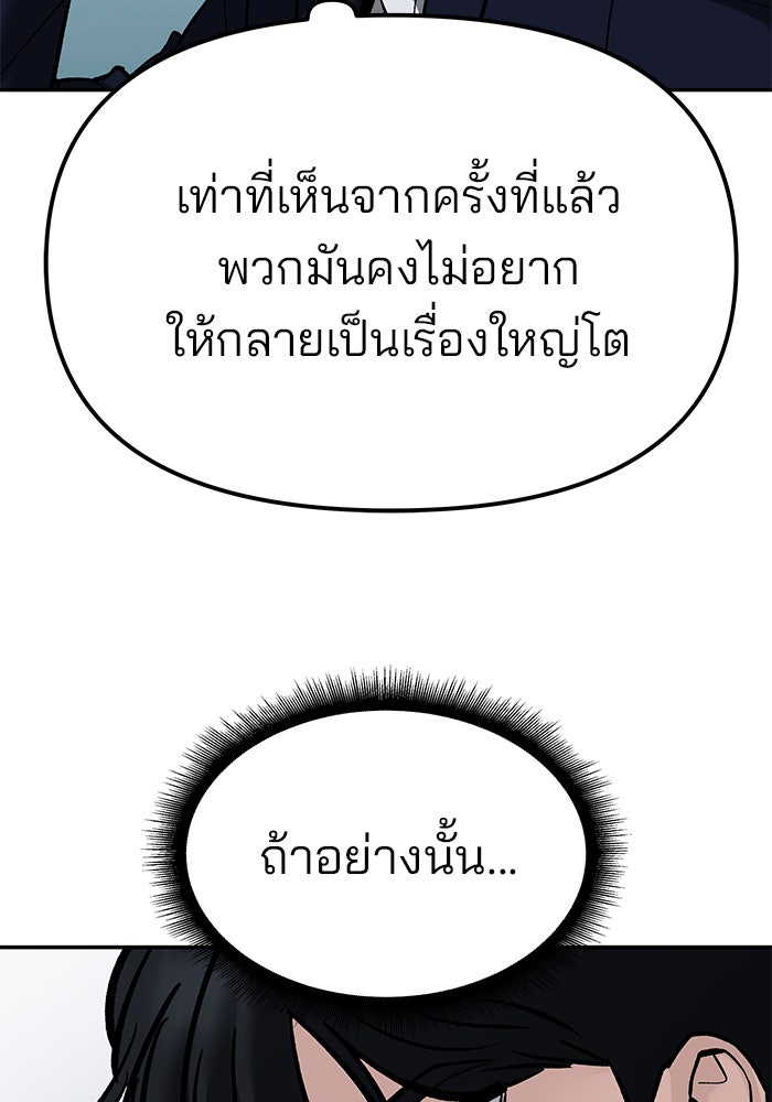 เลวฟาดเลว - หน้า 65