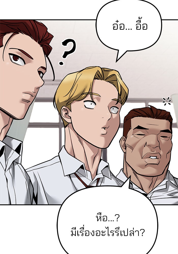 เลวฟาดเลว - หน้า 74