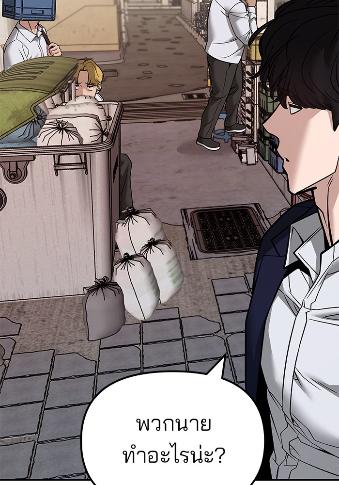 เลวฟาดเลว - หน้า 82