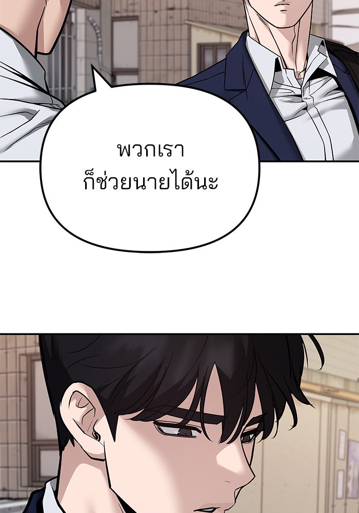 เลวฟาดเลว - หน้า 85