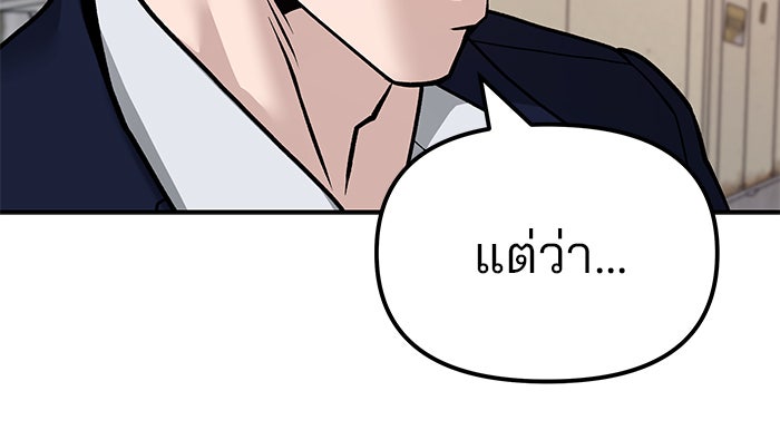 เลวฟาดเลว - หน้า 86