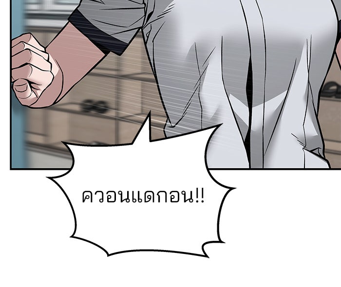 เลวฟาดเลว - หน้า 9