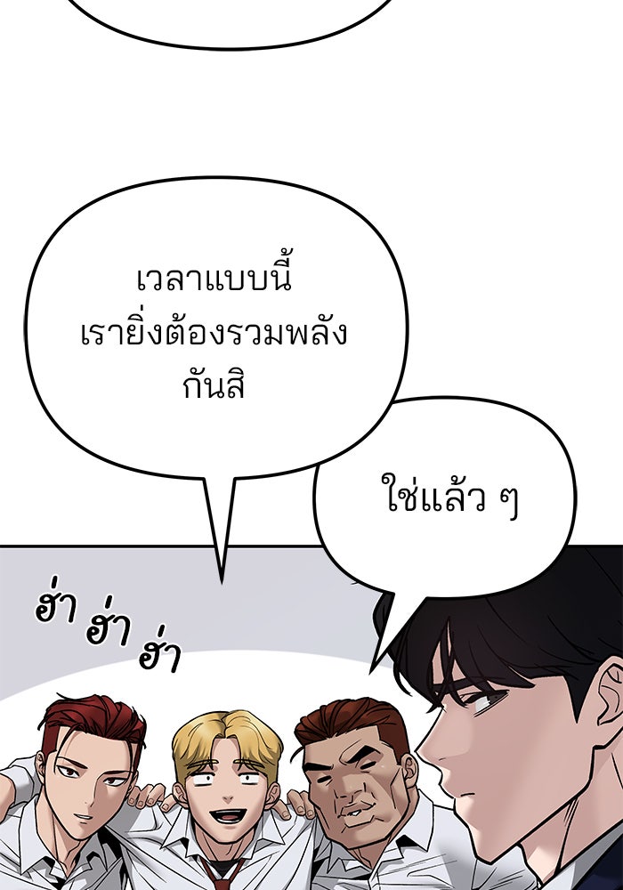 เลวฟาดเลว - หน้า 90