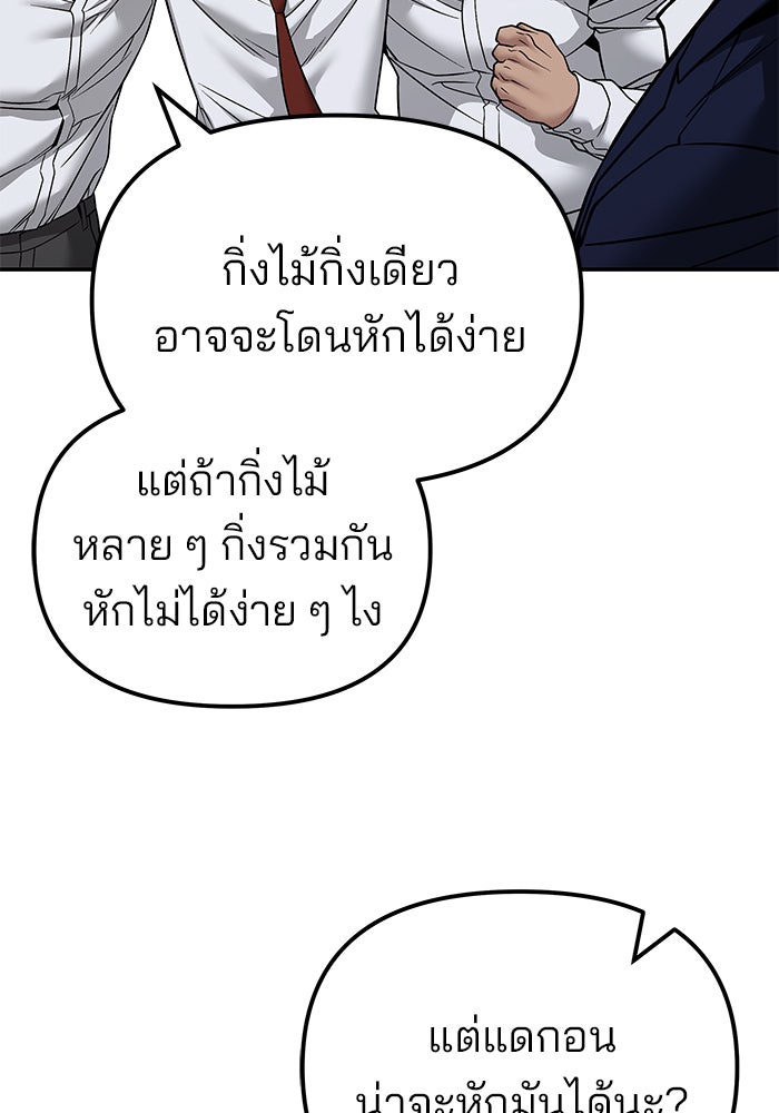 เลวฟาดเลว - หน้า 91