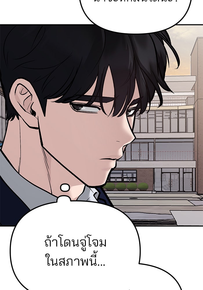 เลวฟาดเลว - หน้า 92