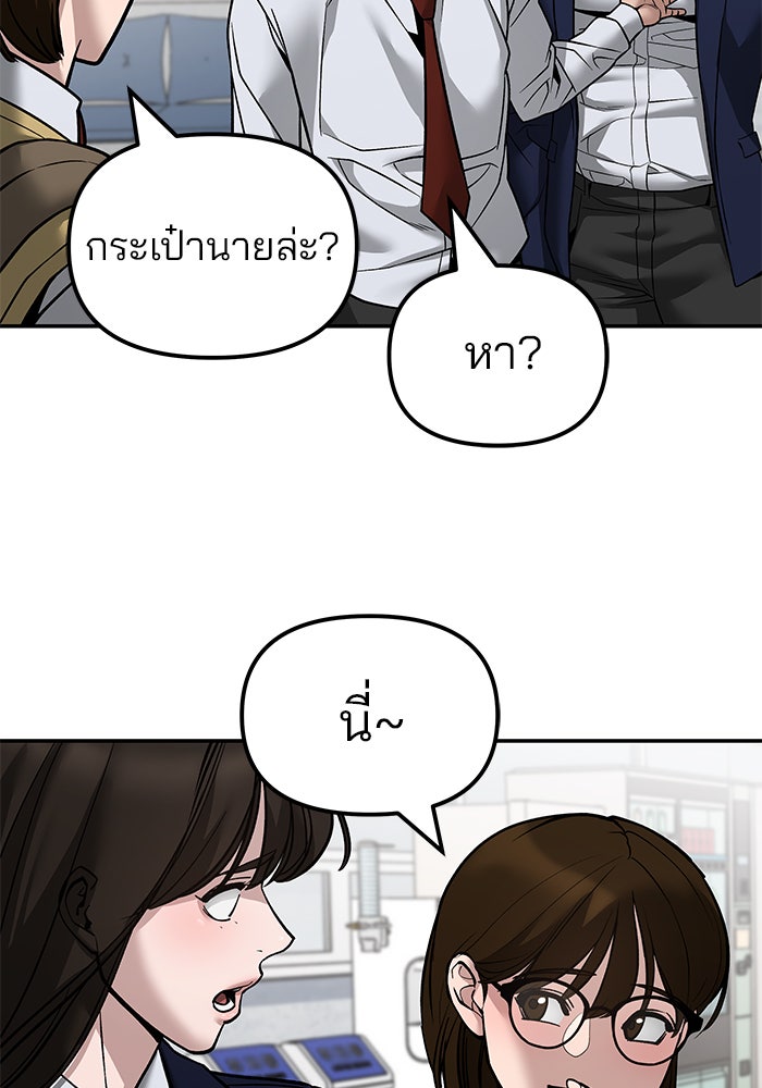 เลวฟาดเลว - หน้า 98