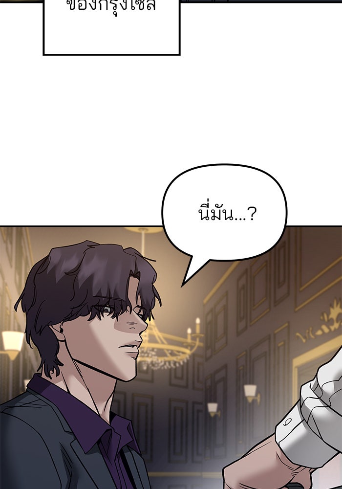 เลวฟาดเลว - หน้า 142