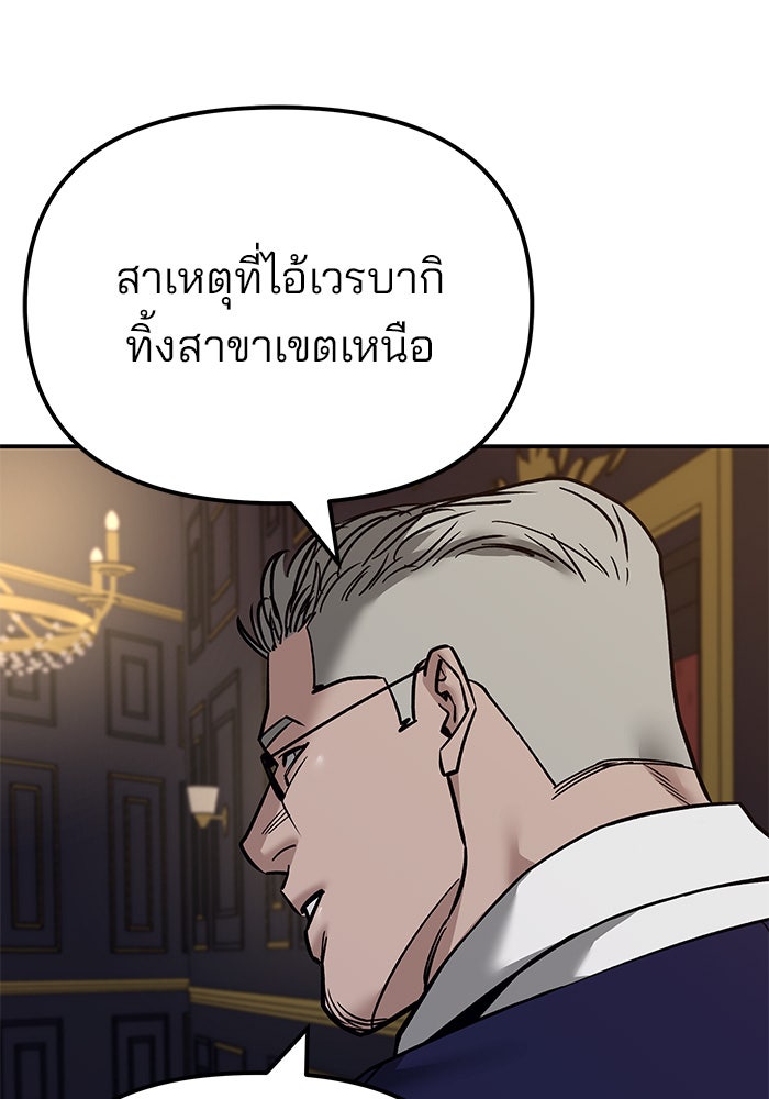 เลวฟาดเลว - หน้า 145