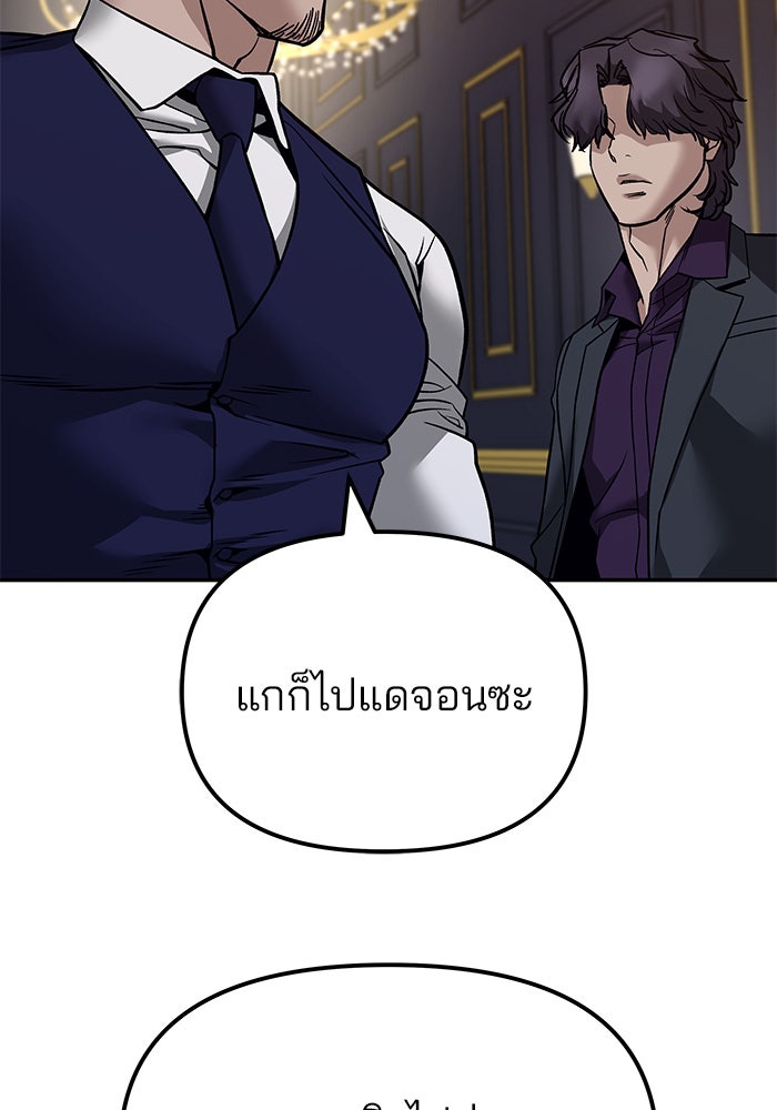 เลวฟาดเลว - หน้า 147