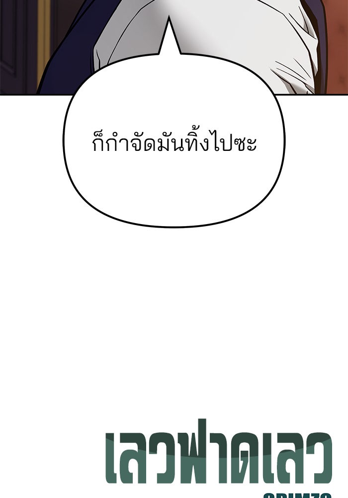 เลวฟาดเลว - หน้า 149