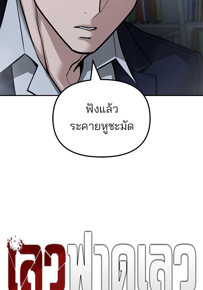 เลวฟาดเลว - หน้า 16