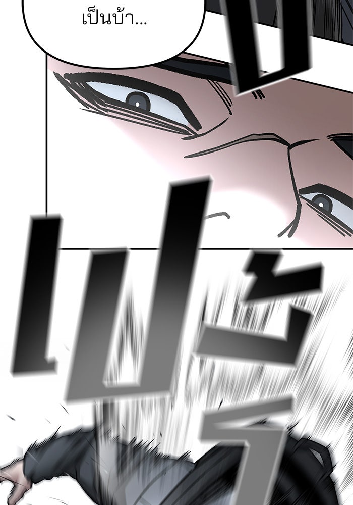 เลวฟาดเลว - หน้า 47