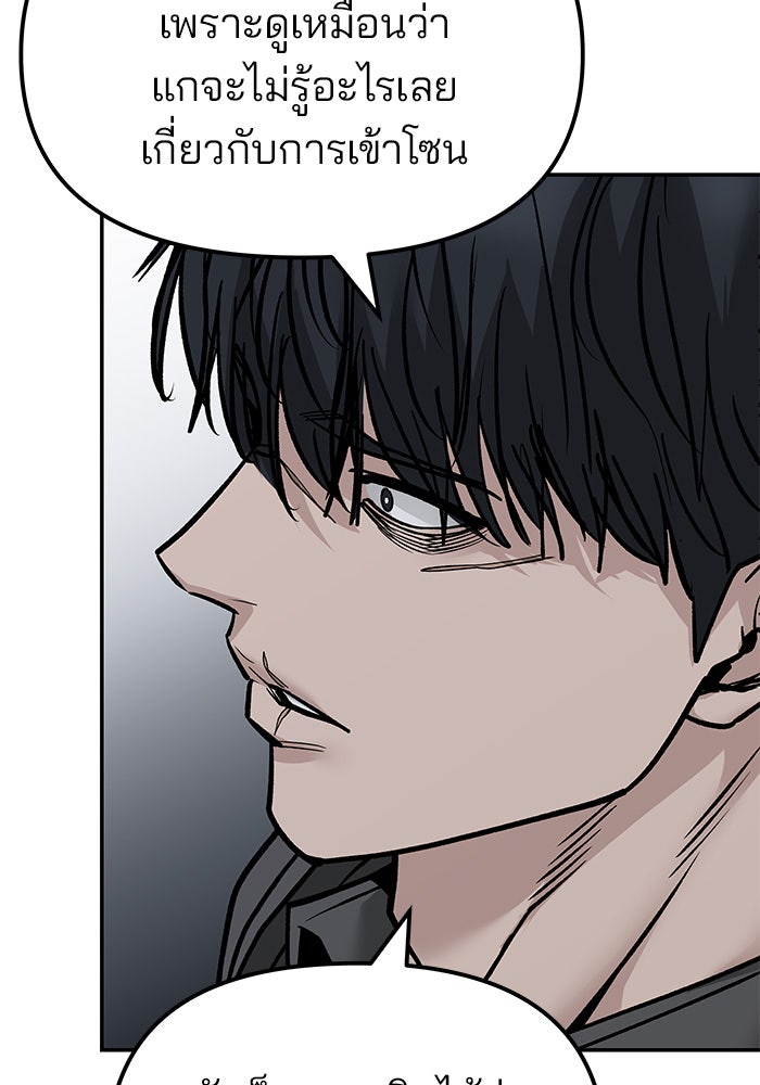 เลวฟาดเลว - หน้า 68