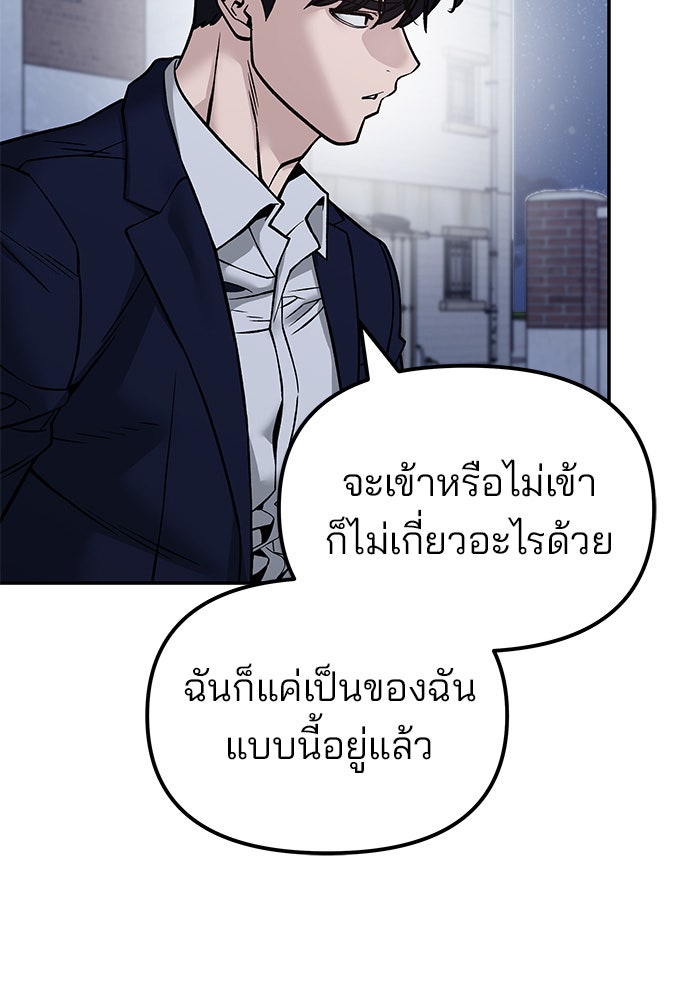 เลวฟาดเลว - หน้า 70