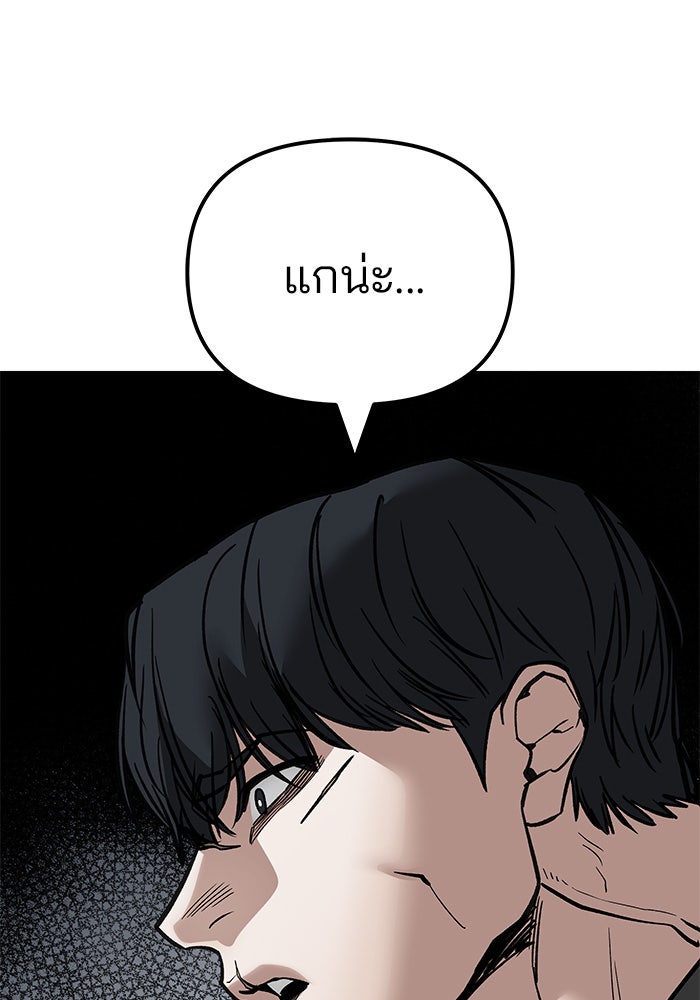 เลวฟาดเลว - หน้า 73