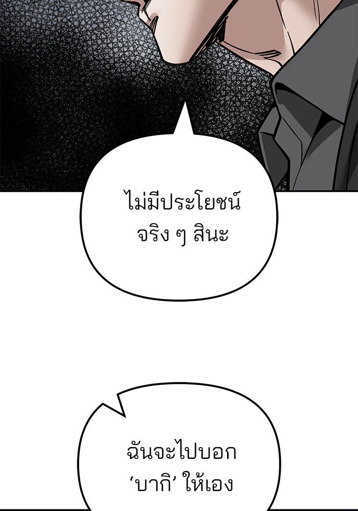 เลวฟาดเลว - หน้า 74