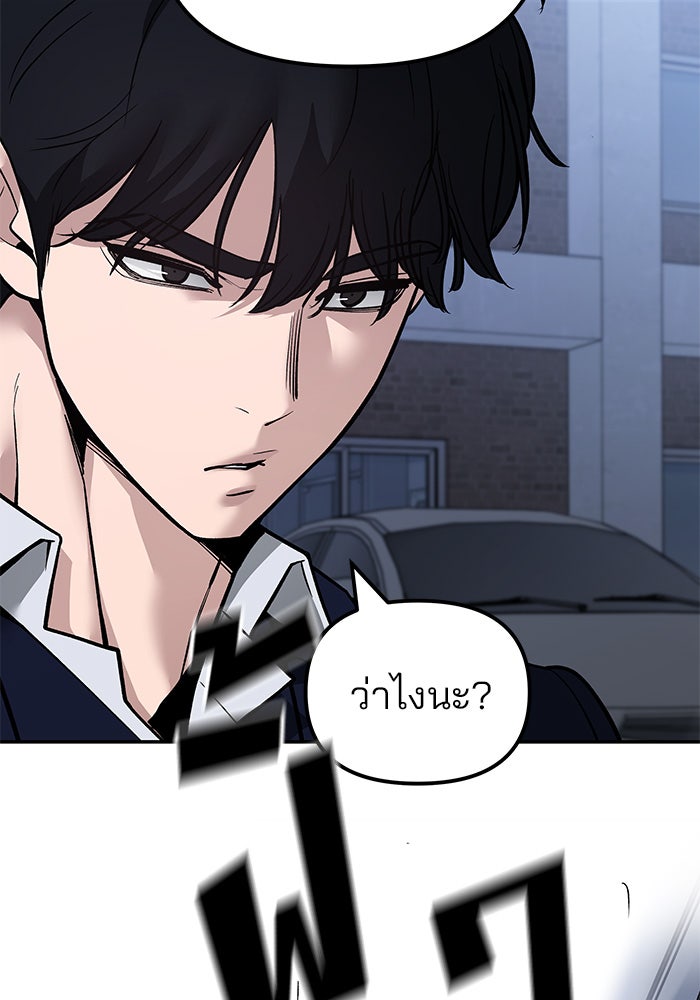 เลวฟาดเลว - หน้า 75