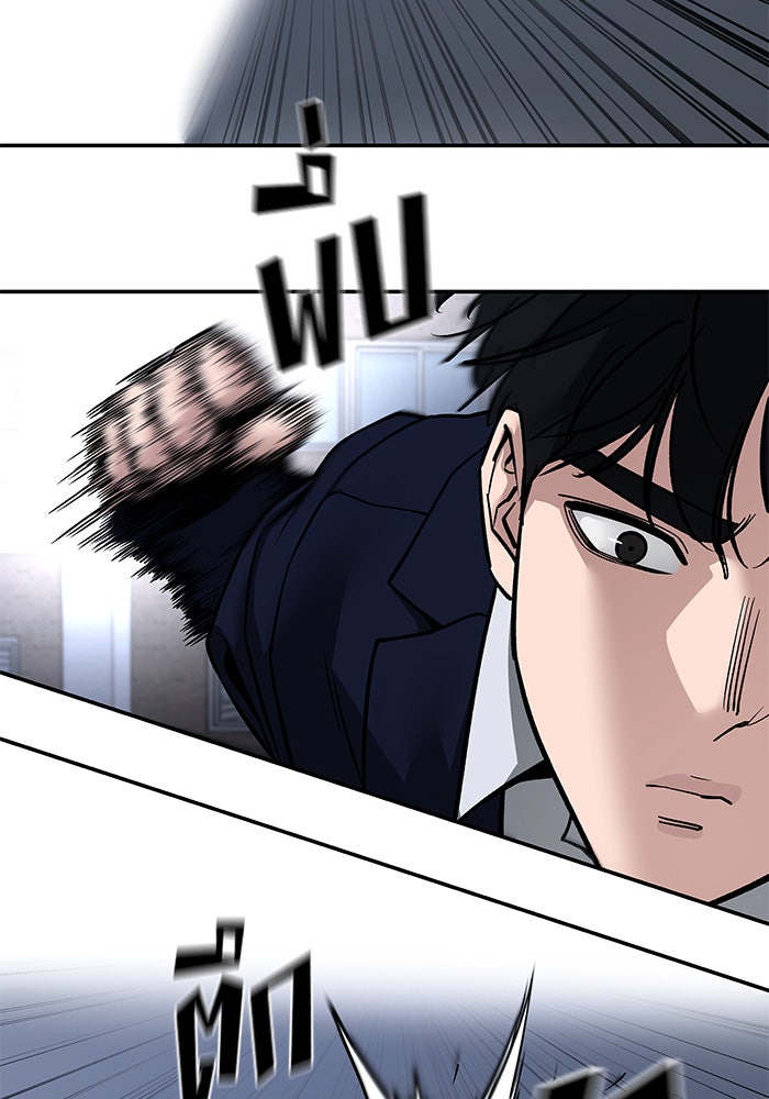 เลวฟาดเลว - หน้า 77