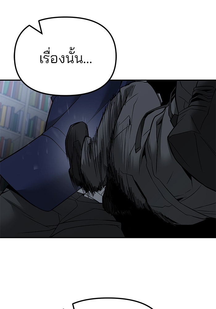 เลวฟาดเลว - หน้า 8