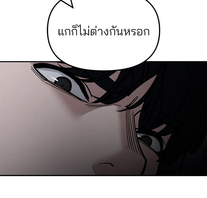เลวฟาดเลว - หน้า 9