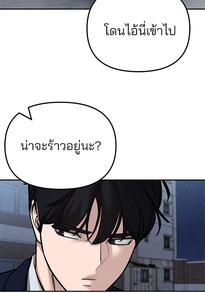 เลวฟาดเลว - หน้า 92