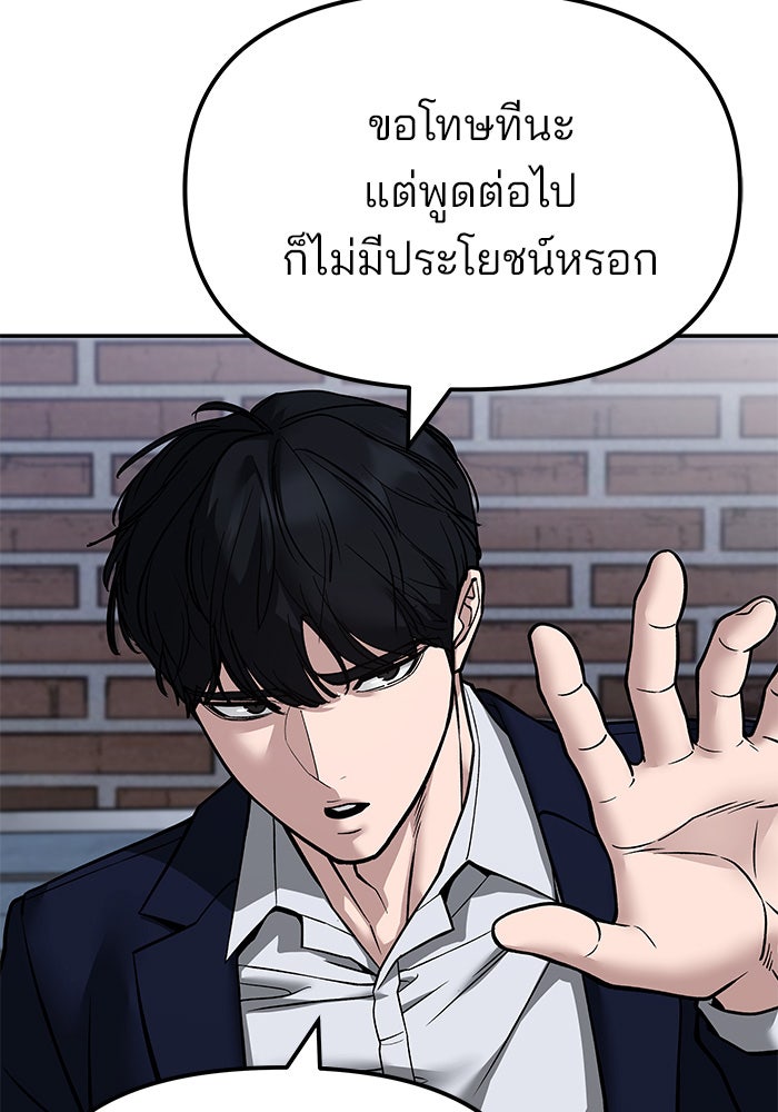 เลวฟาดเลว - หน้า 10