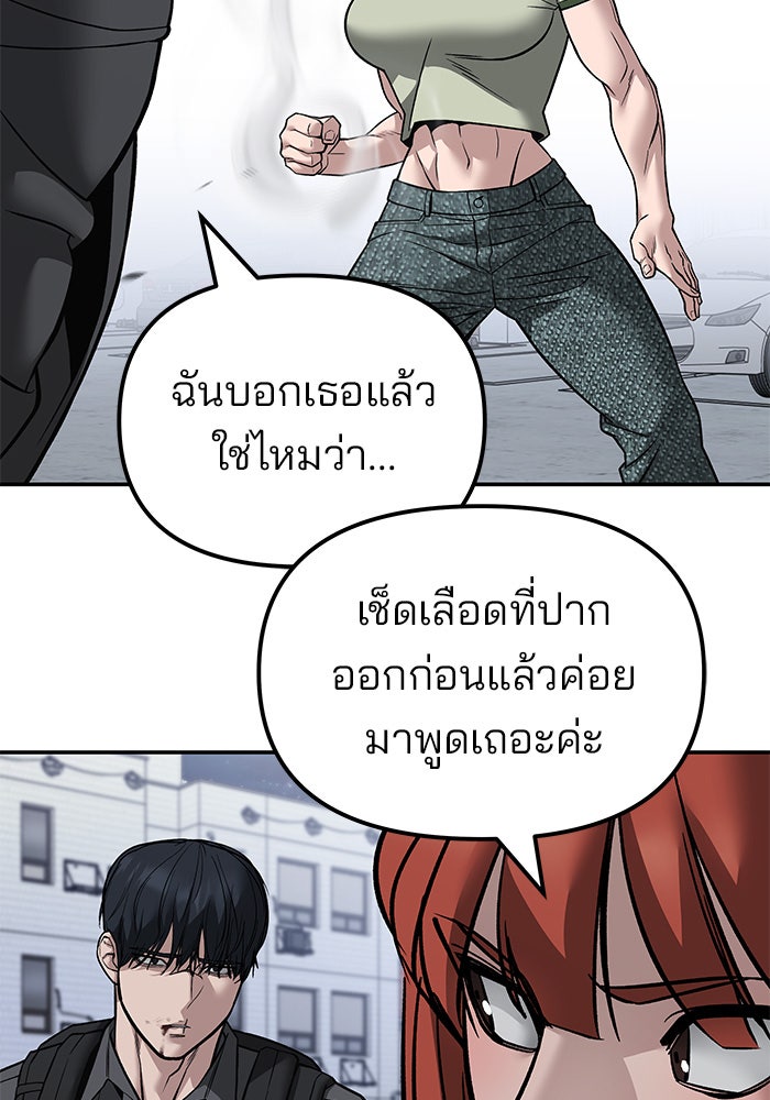 เลวฟาดเลว - หน้า 103