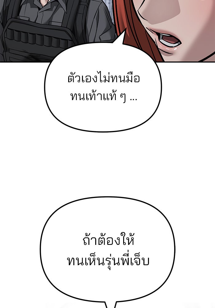 เลวฟาดเลว - หน้า 104