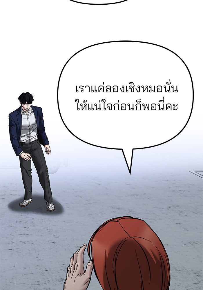 เลวฟาดเลว - หน้า 108
