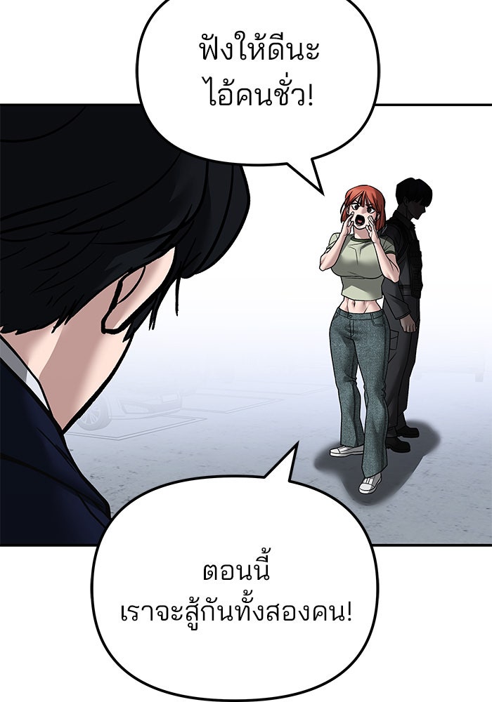 เลวฟาดเลว - หน้า 111
