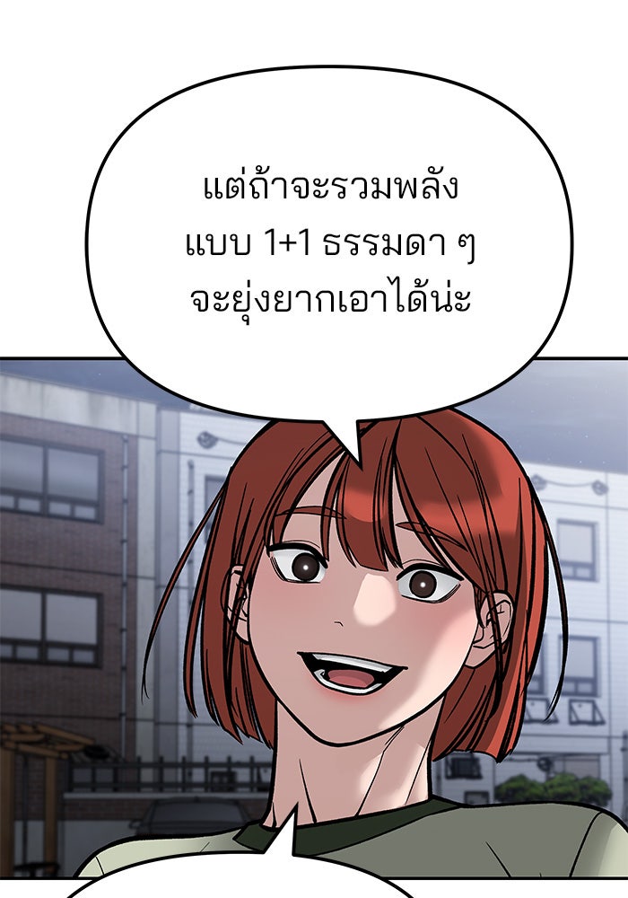 เลวฟาดเลว - หน้า 113