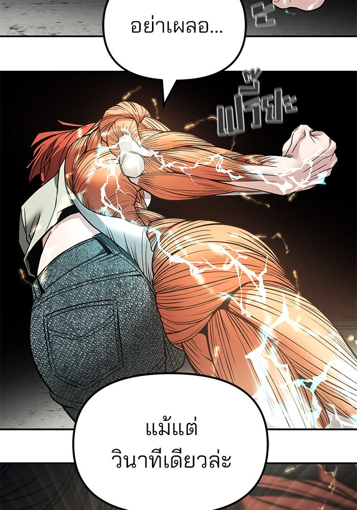 เลวฟาดเลว - หน้า 116