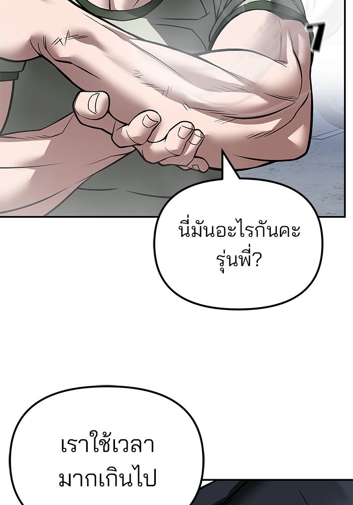 เลวฟาดเลว - หน้า 157
