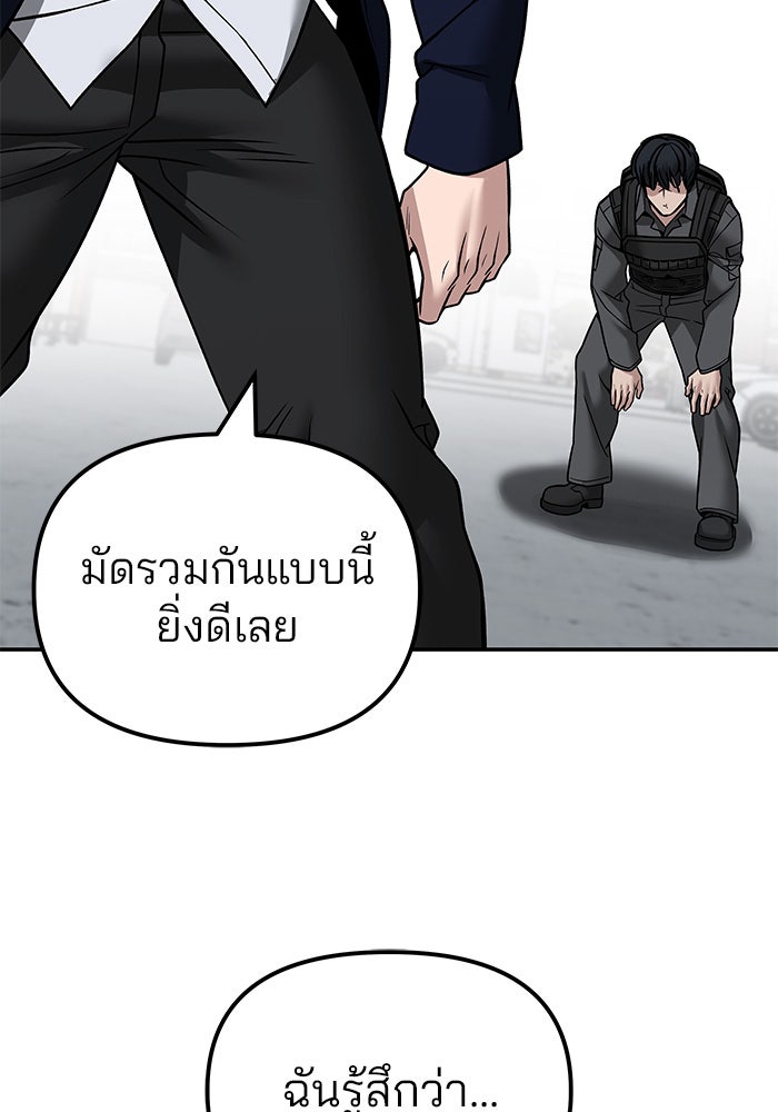 เลวฟาดเลว - หน้า 161