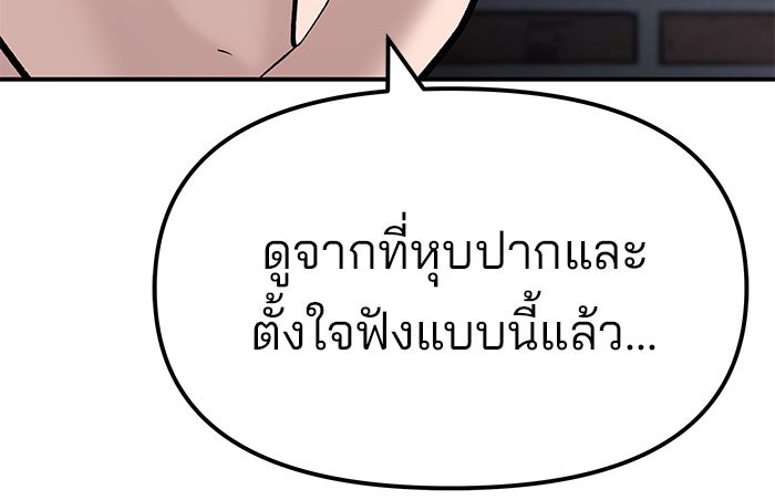 เลวฟาดเลว - หน้า 18