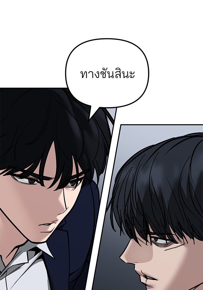 เลวฟาดเลว - หน้า 19