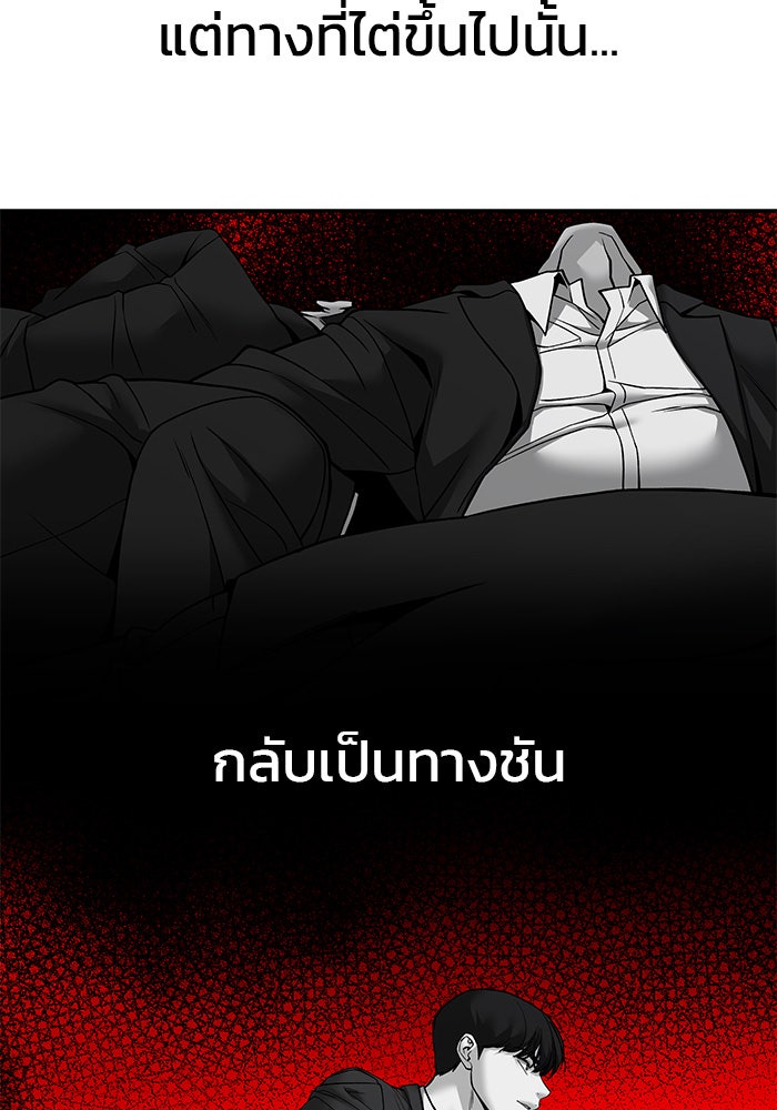 เลวฟาดเลว - หน้า 23